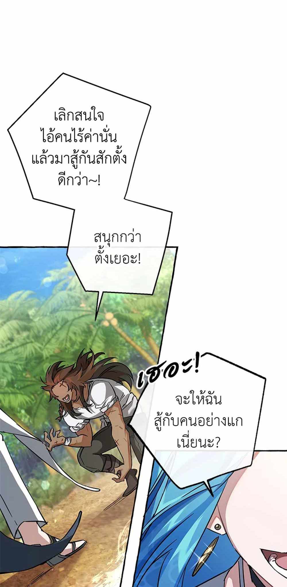 Trash of the Count’s Family แปลไทย