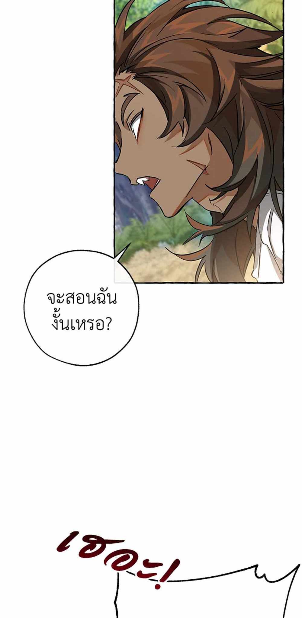 Trash of the Count’s Family แปลไทย