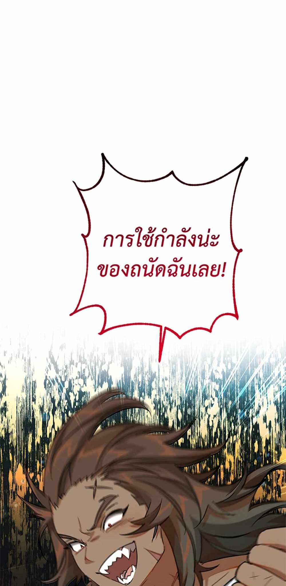 Trash of the Count’s Family แปลไทย