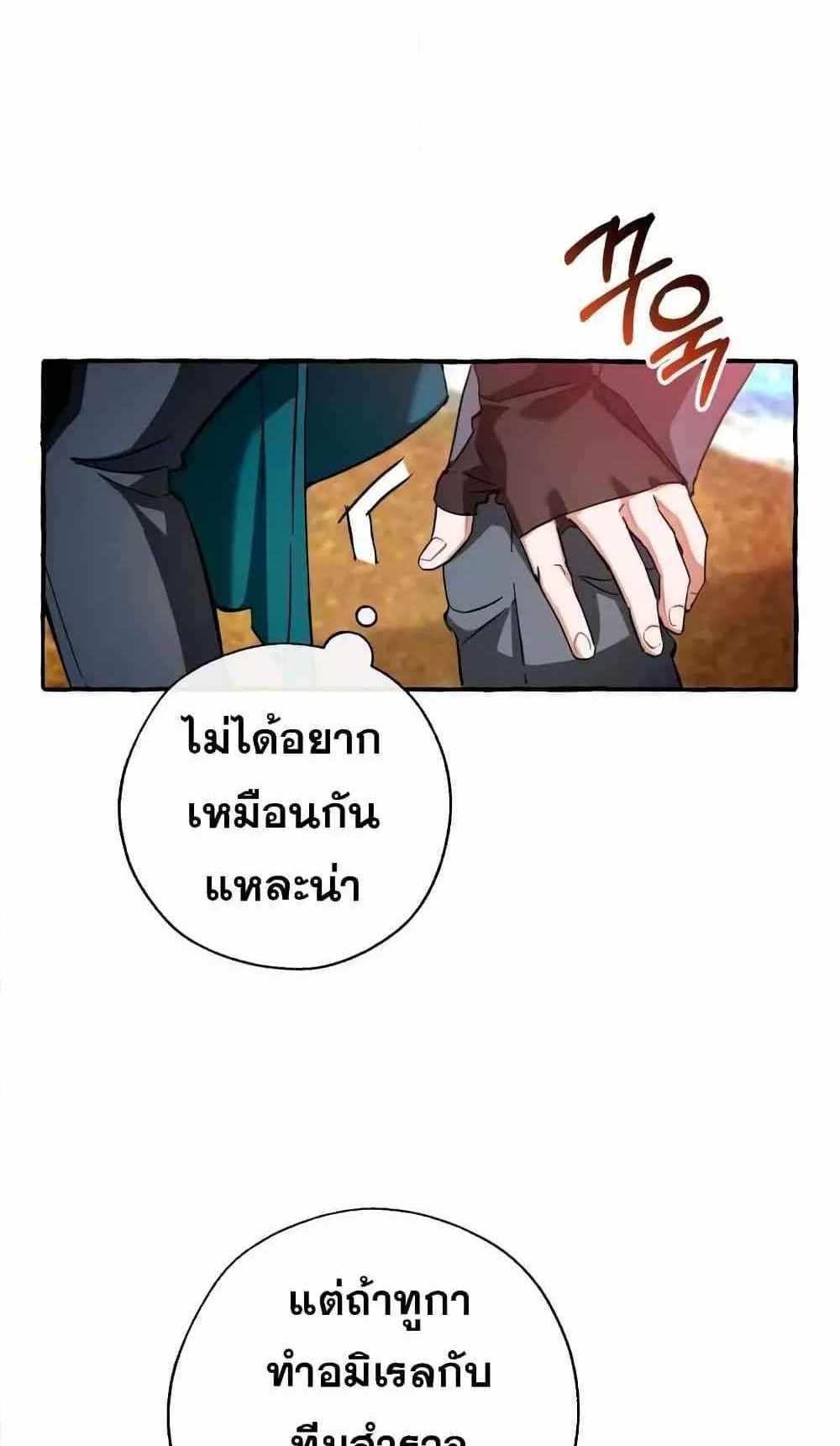 Trash of the Count’s Family แปลไทย