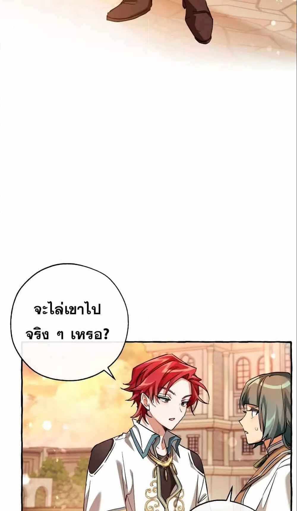 Trash of the Count’s Family แปลไทย