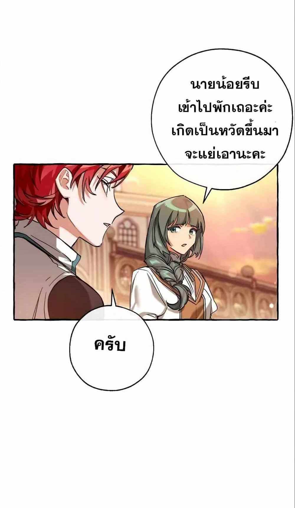 Trash of the Count’s Family แปลไทย