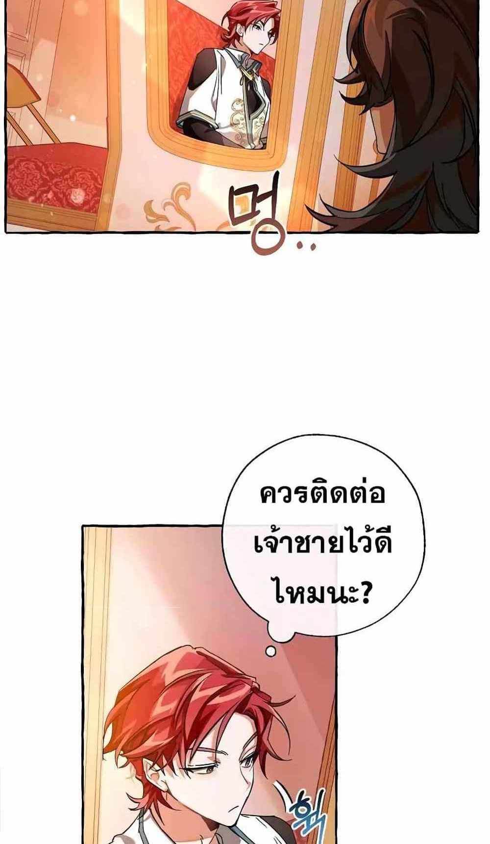 Trash of the Count’s Family แปลไทย