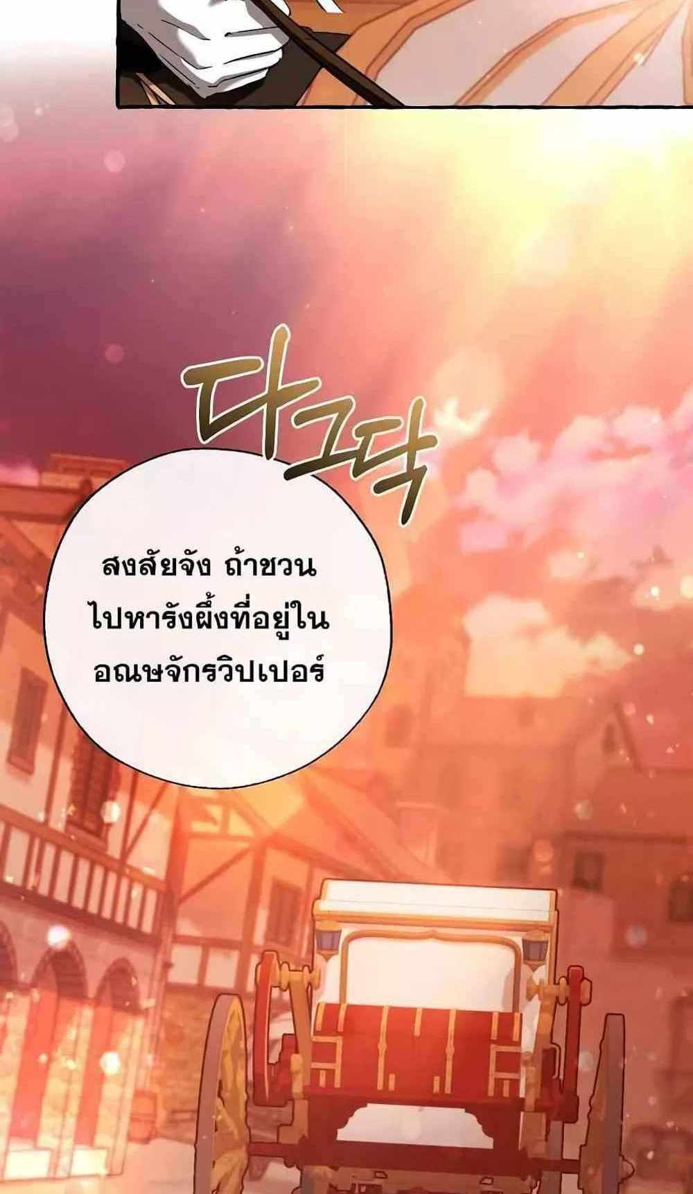 Trash of the Count’s Family แปลไทย