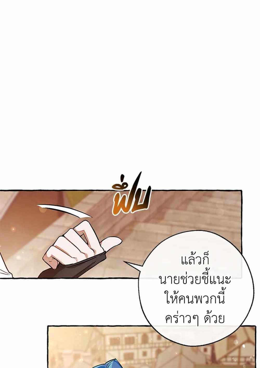 Trash of the Count’s Family แปลไทย