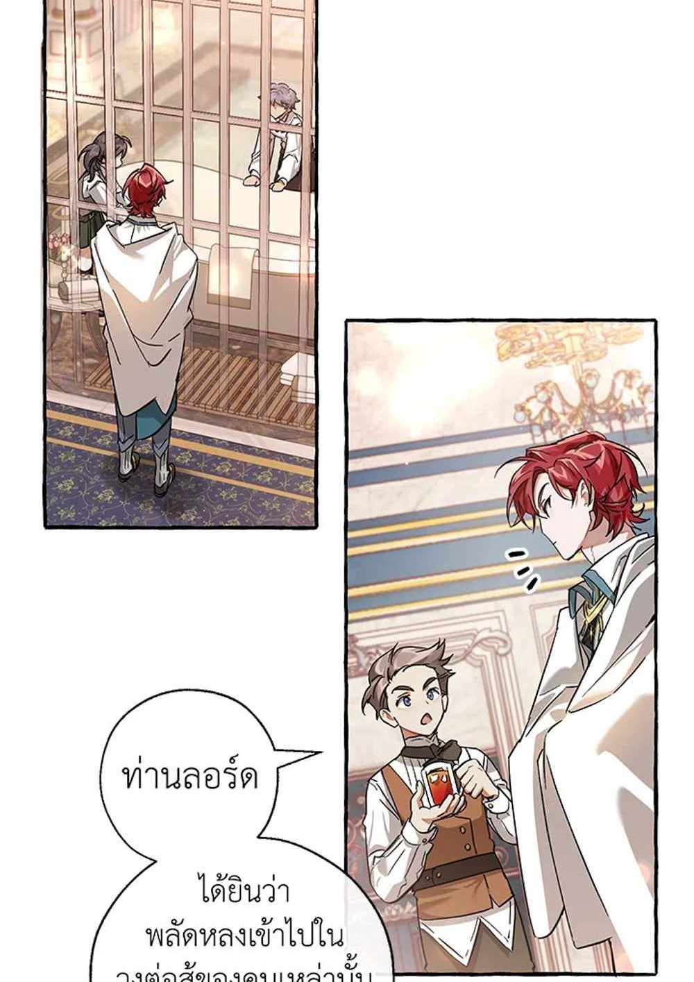 Trash of the Count’s Family แปลไทย