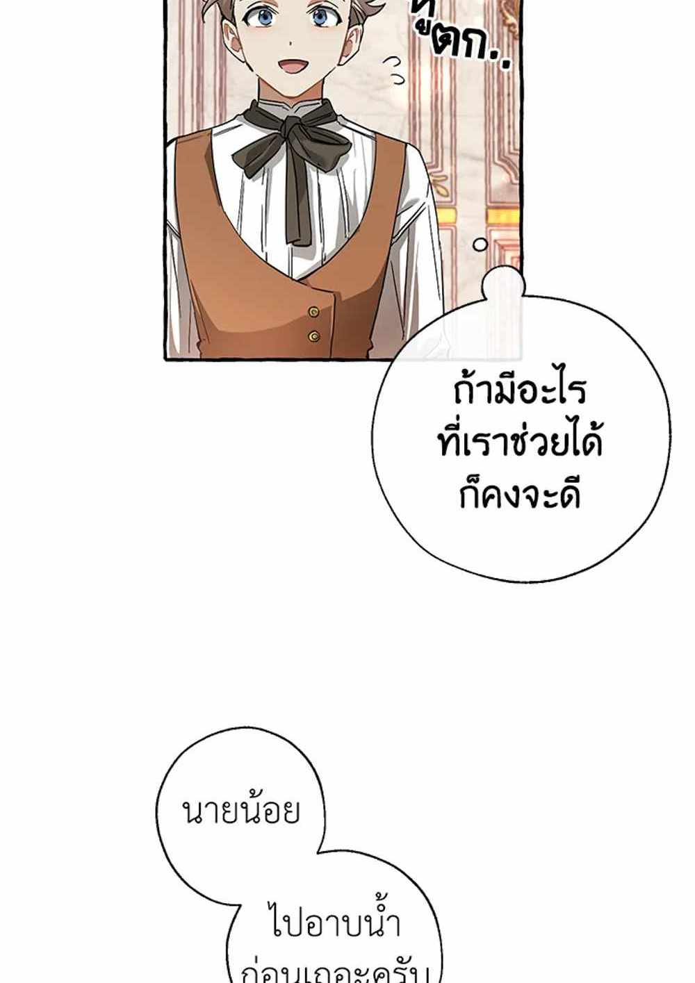 Trash of the Count’s Family แปลไทย