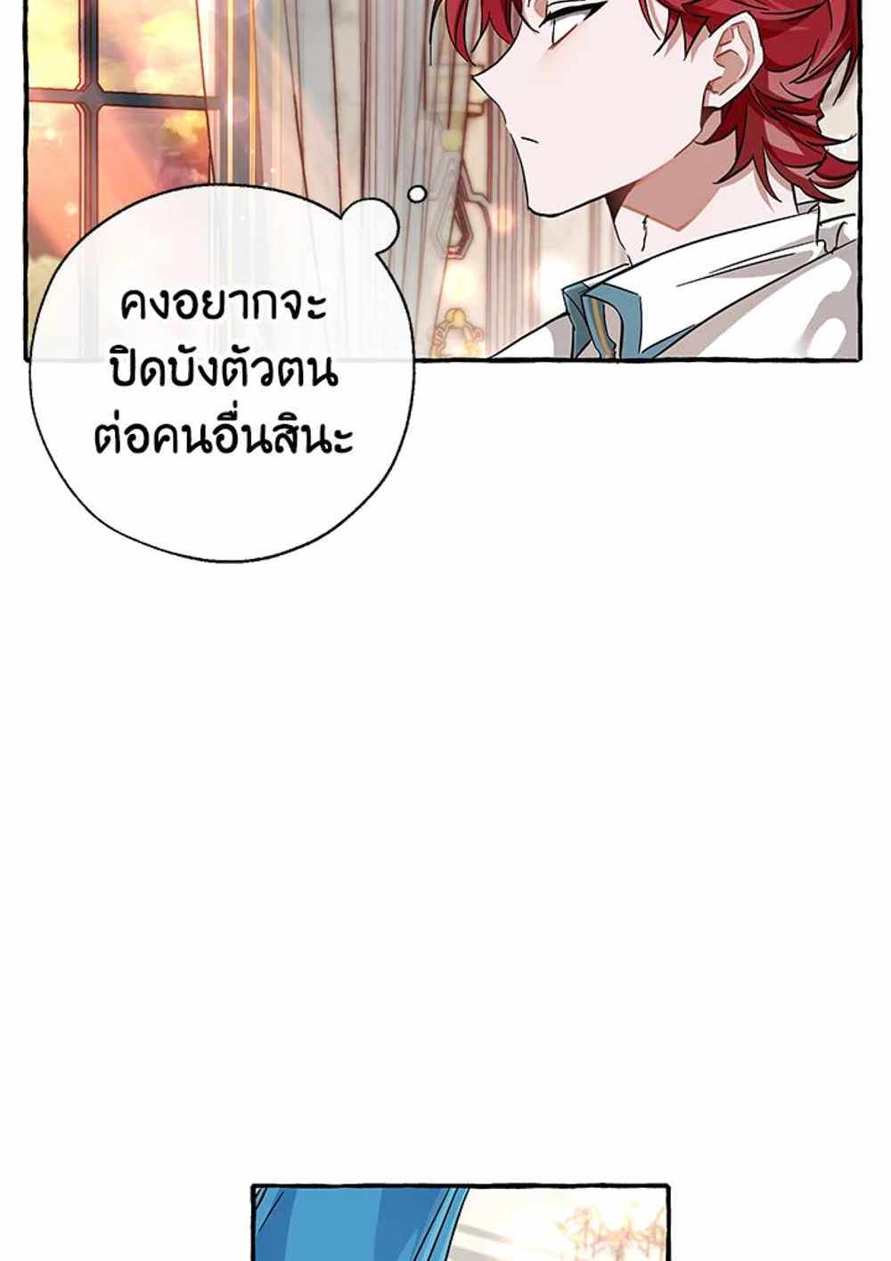 Trash of the Count’s Family แปลไทย