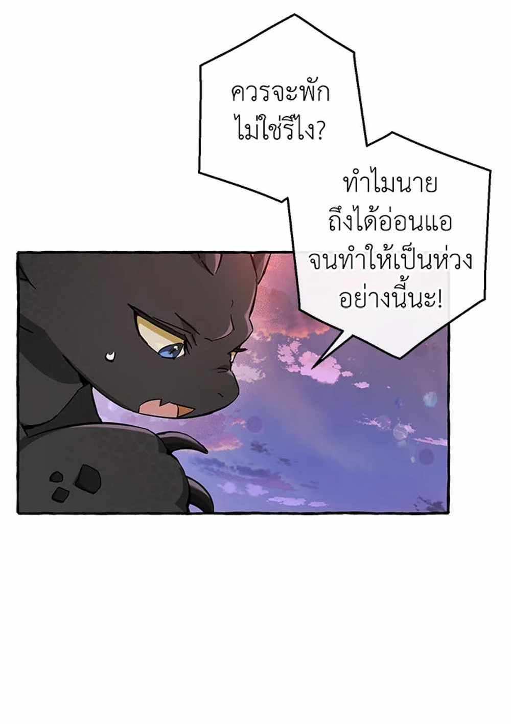 Trash of the Count’s Family แปลไทย