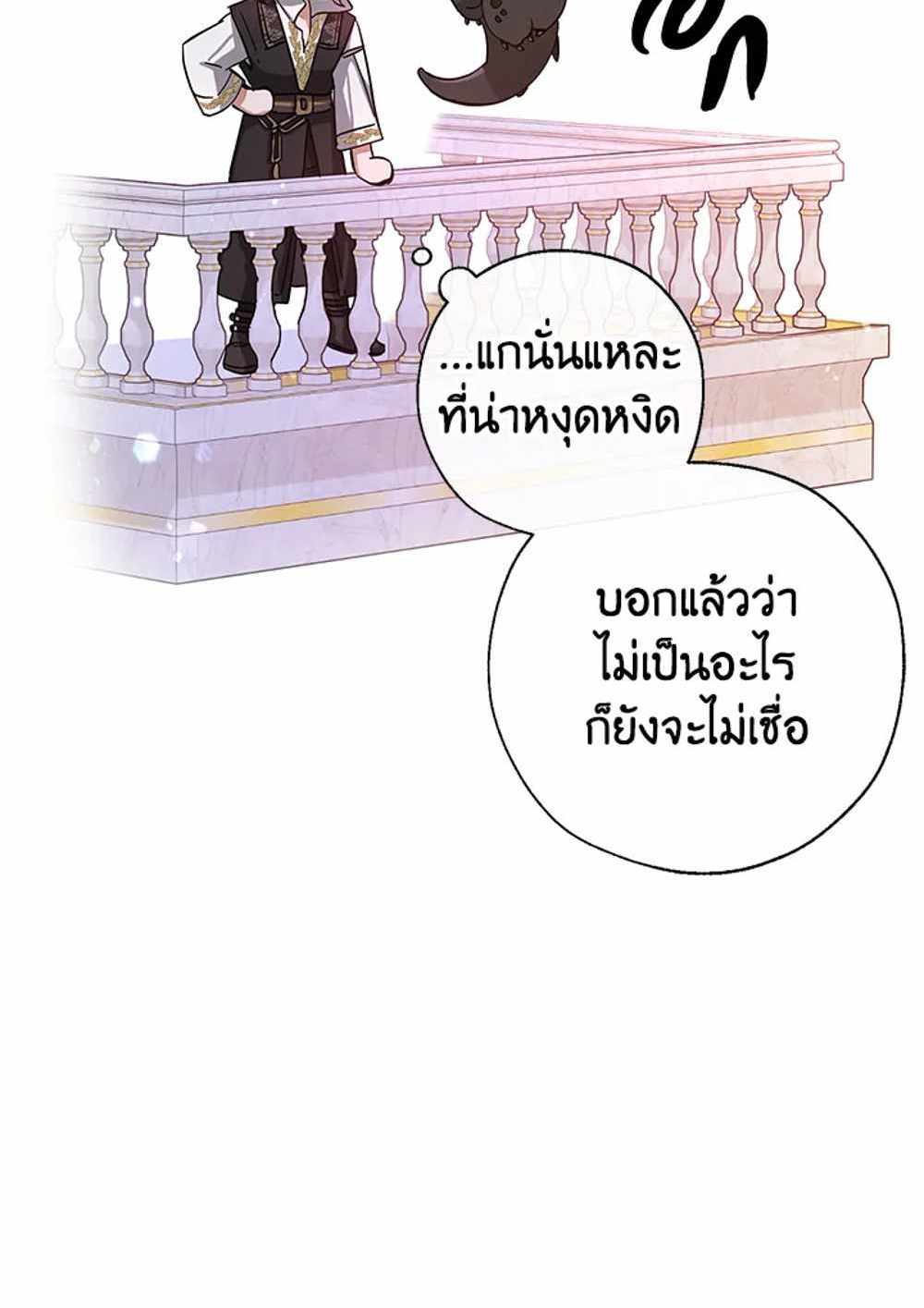 Trash of the Count’s Family แปลไทย