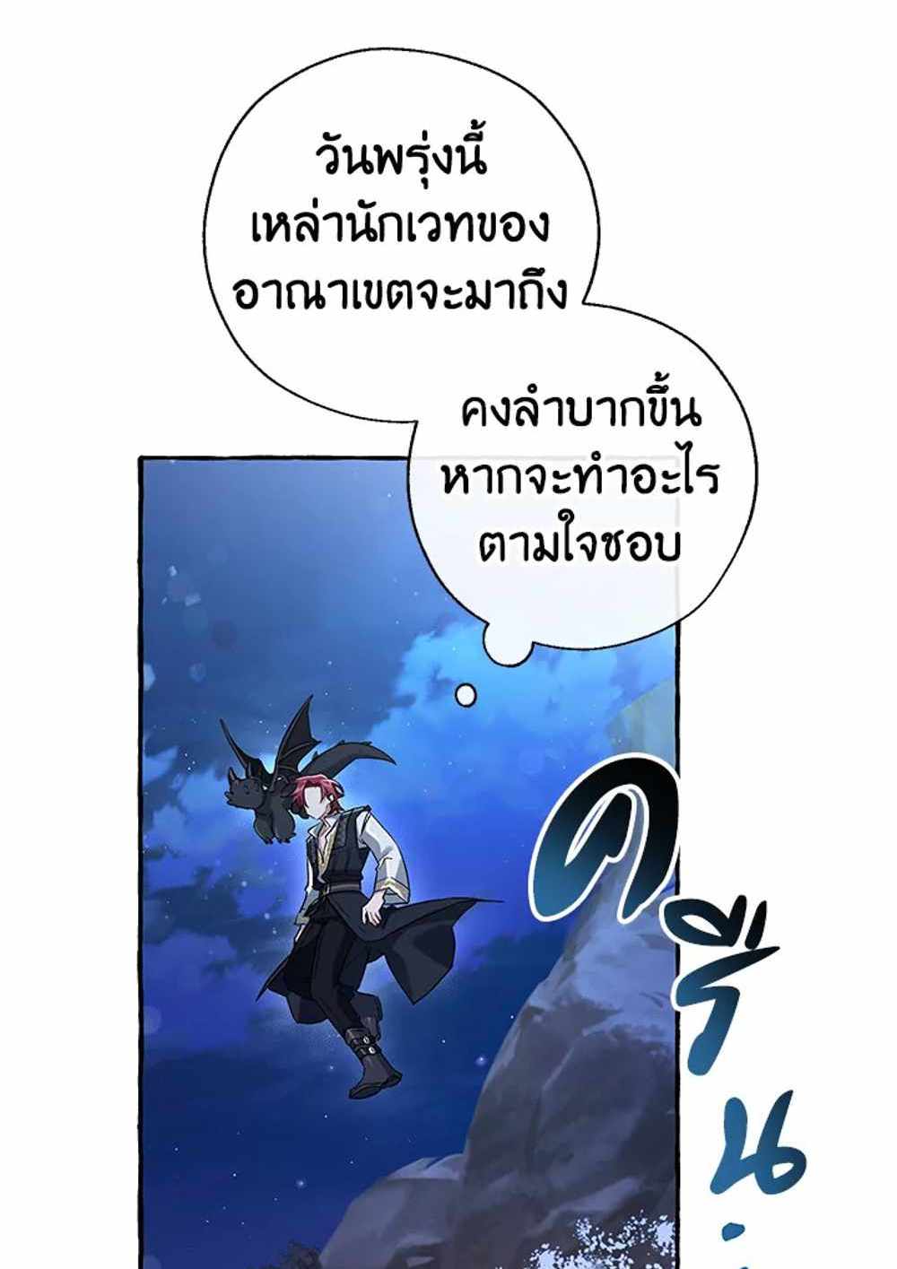 Trash of the Count’s Family แปลไทย