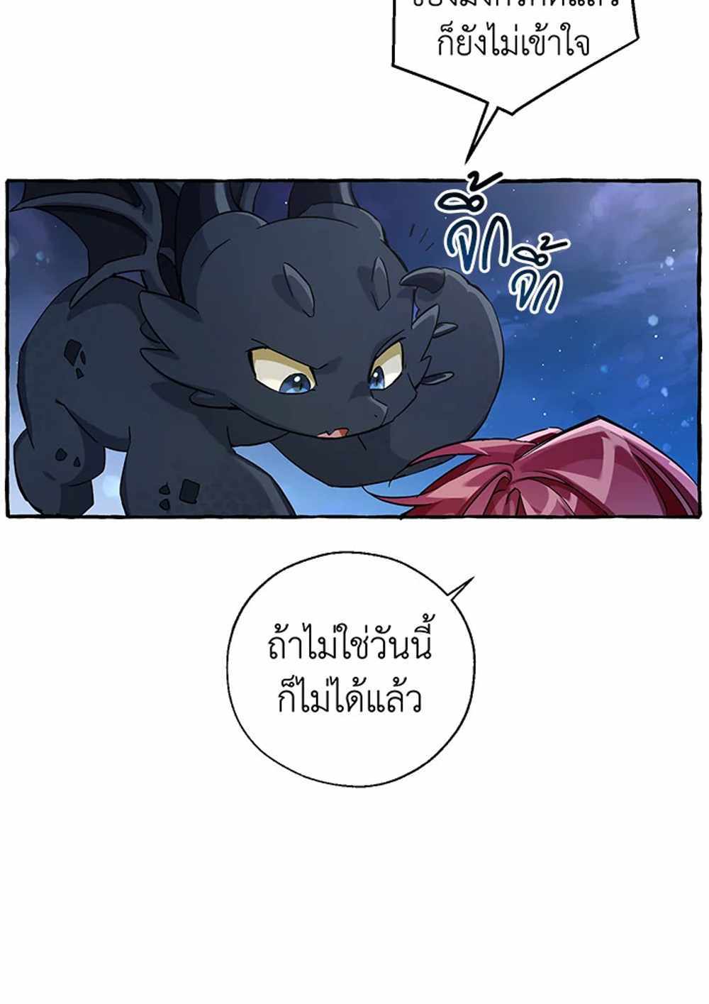 Trash of the Count’s Family แปลไทย