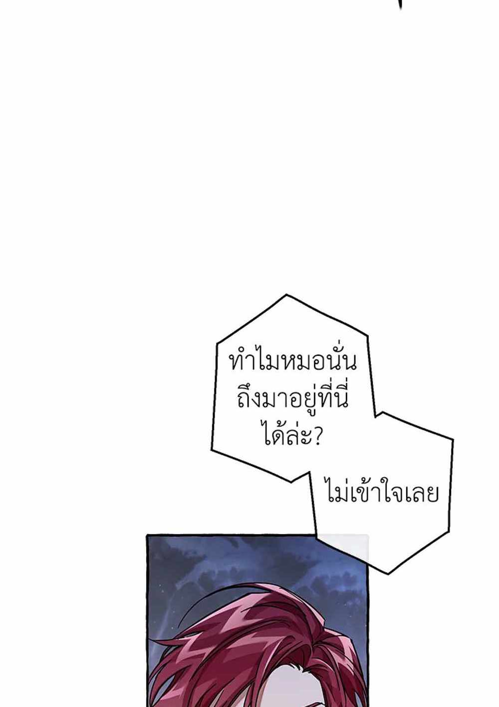 Trash of the Count’s Family แปลไทย