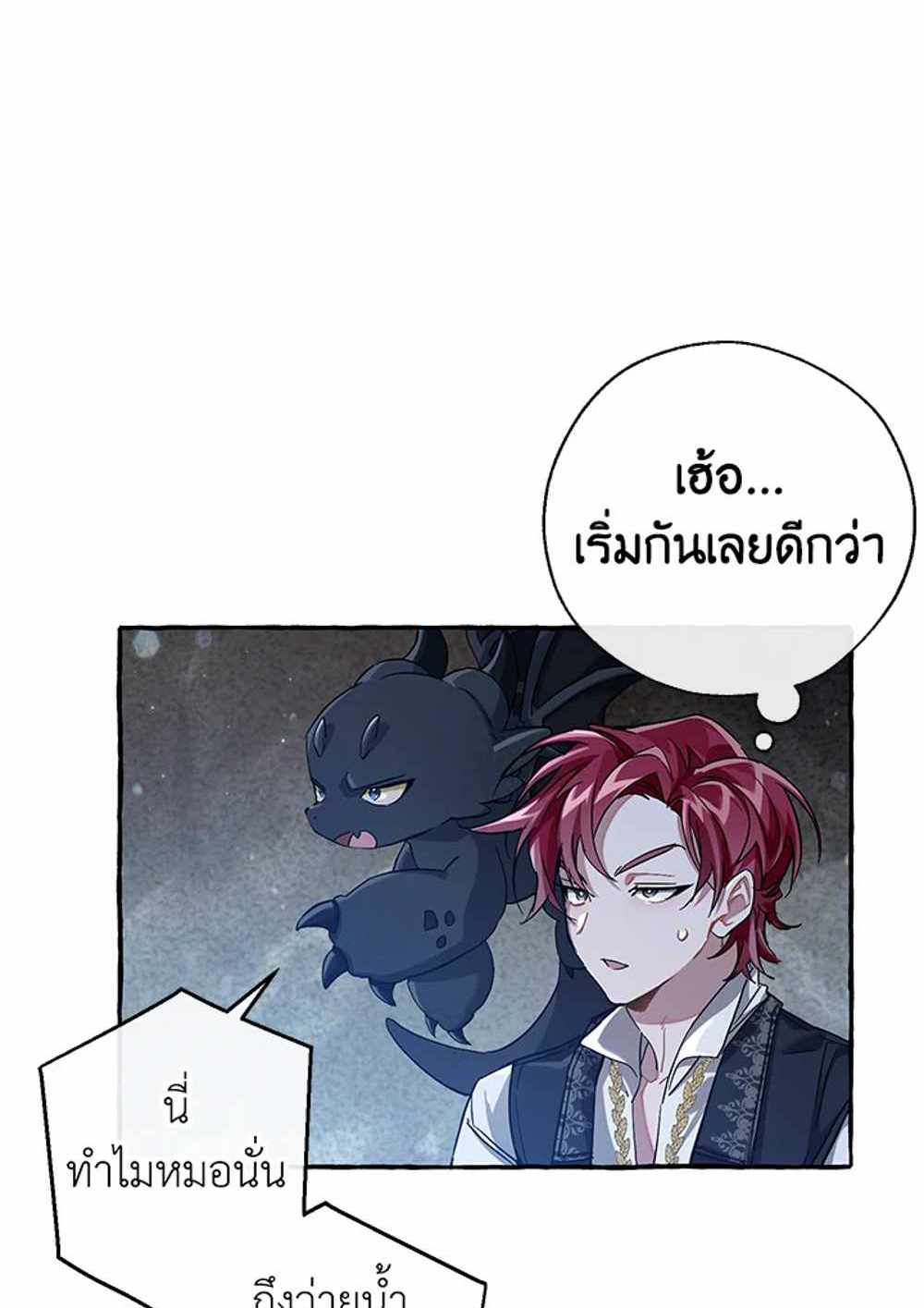 Trash of the Count’s Family แปลไทย