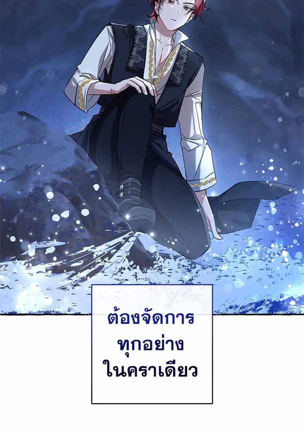 Trash of the Count’s Family แปลไทย