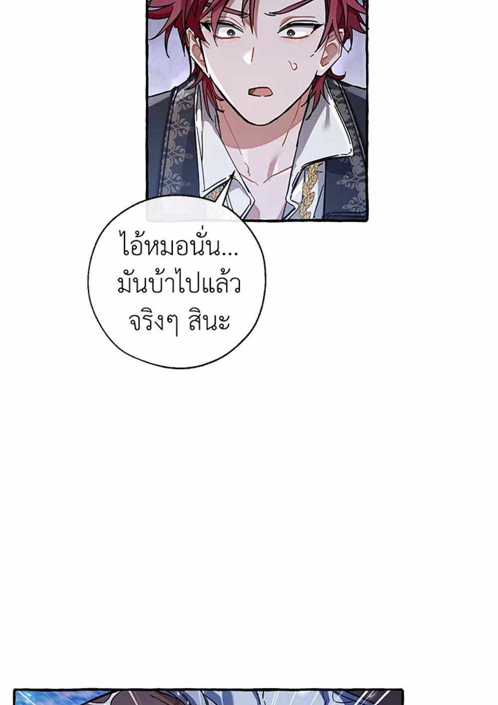 Trash of the Count’s Family แปลไทย