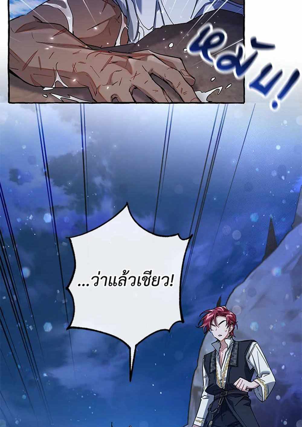 Trash of the Count’s Family แปลไทย