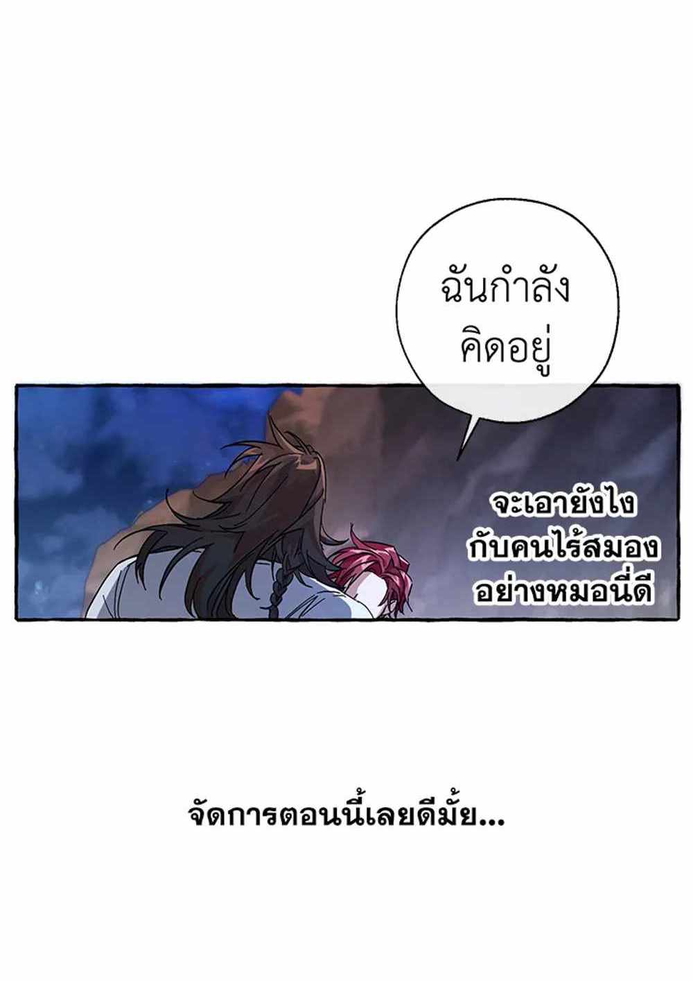 Trash of the Count’s Family แปลไทย