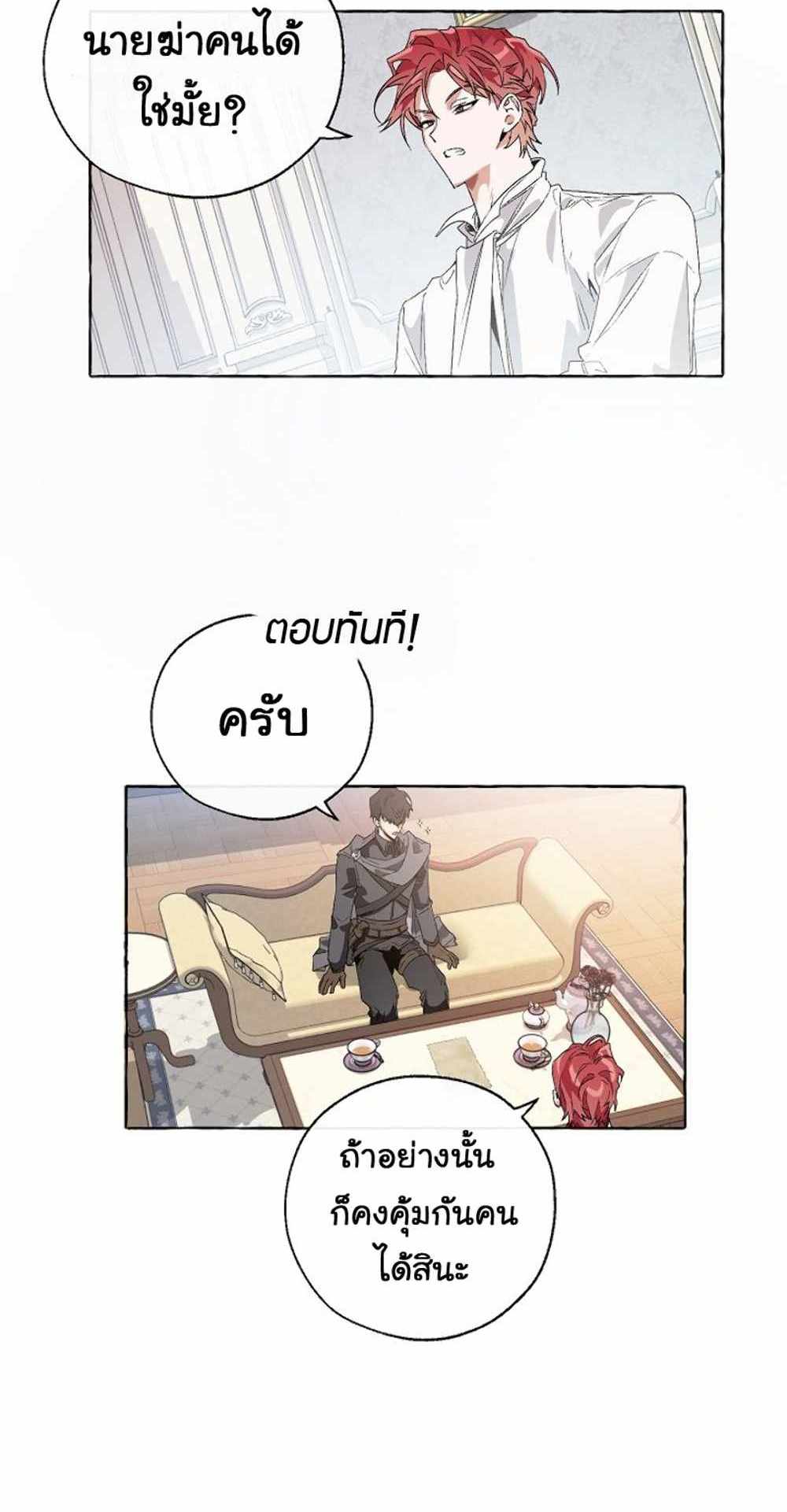 Trash of the Count’s Family แปลไทย