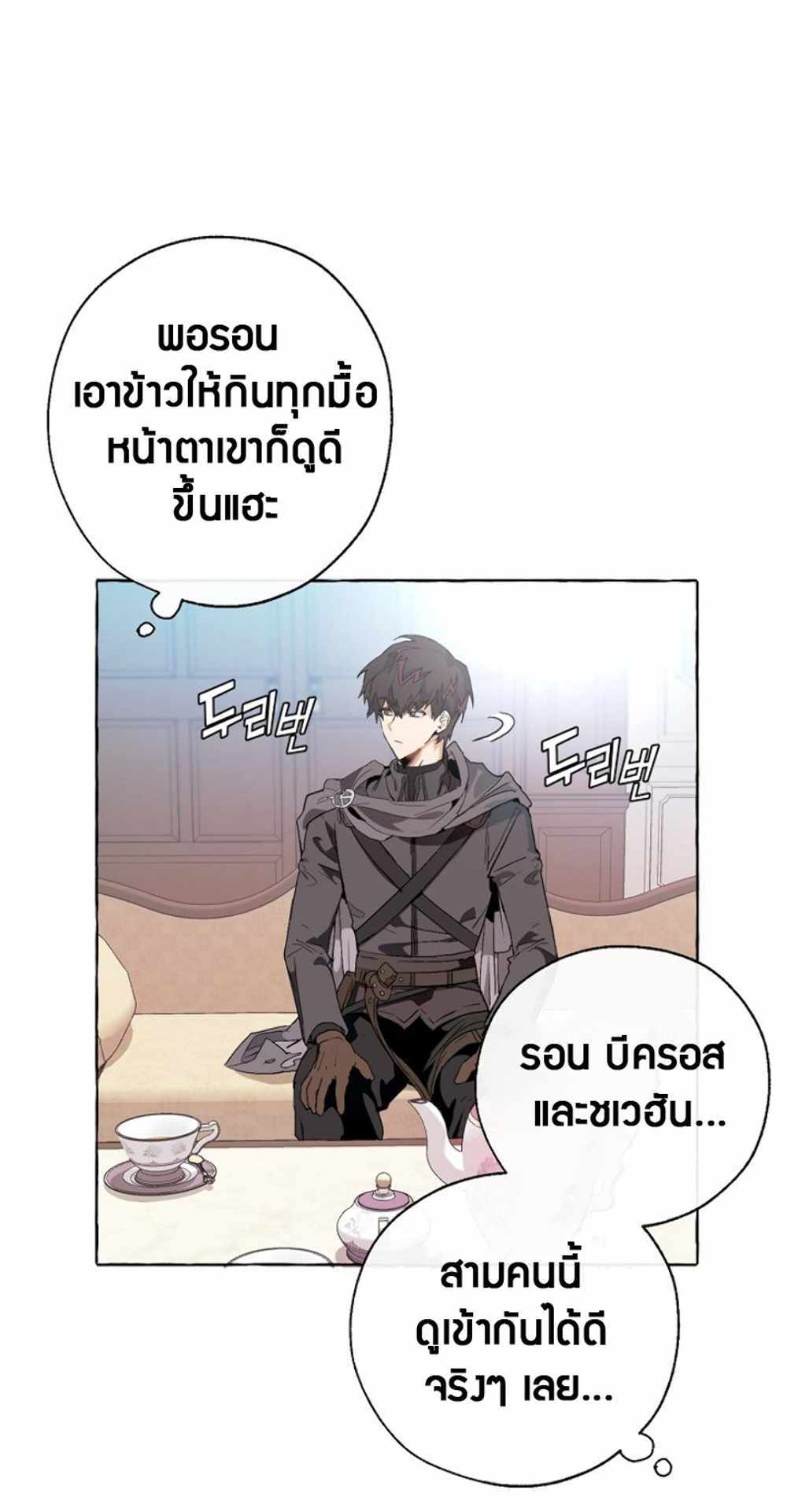 Trash of the Count’s Family แปลไทย