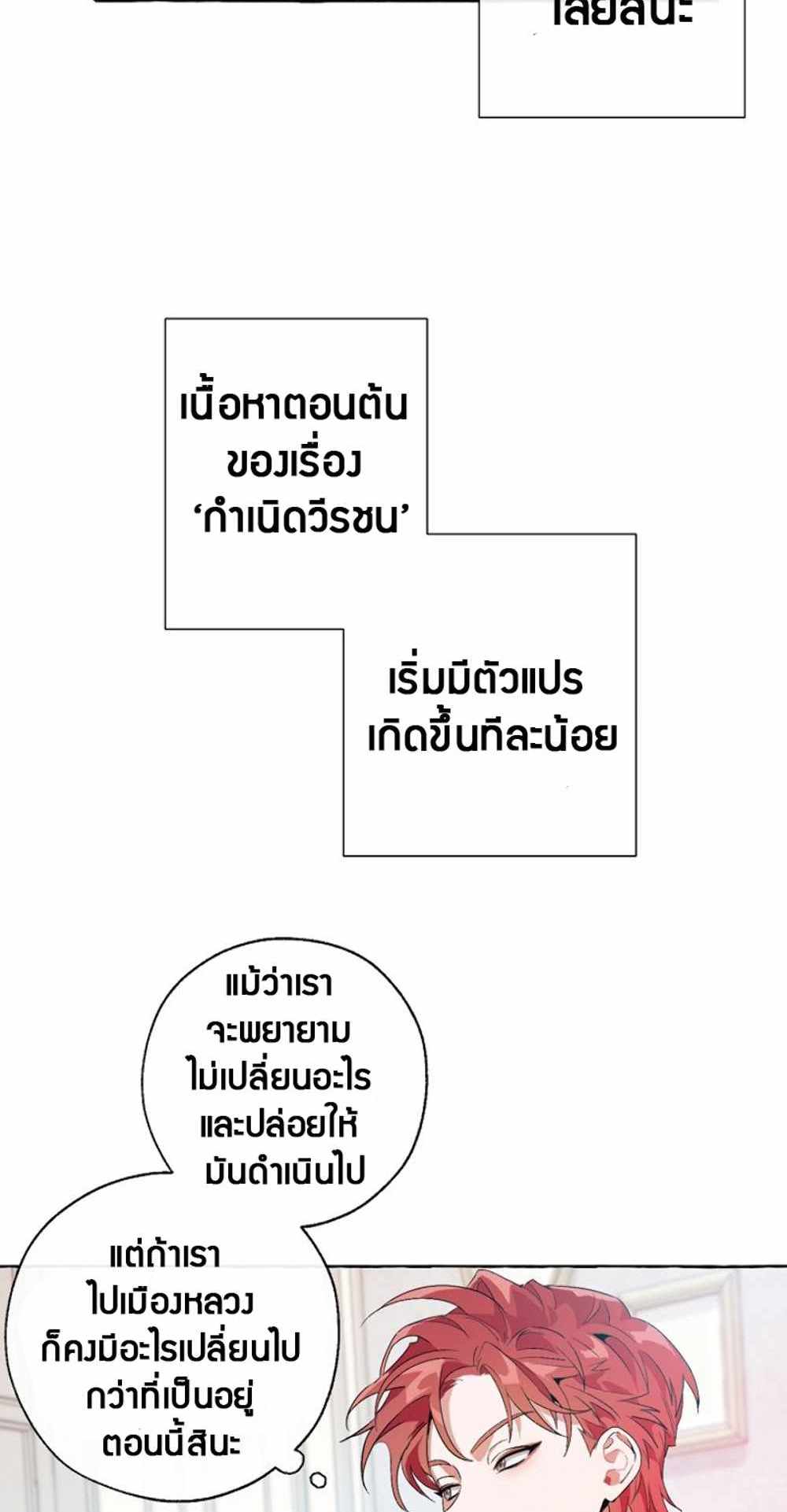 Trash of the Count’s Family แปลไทย