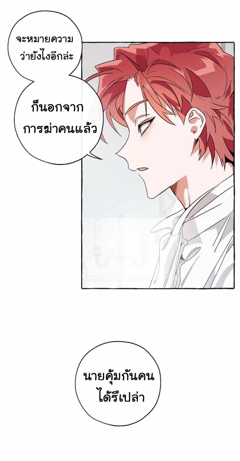 Trash of the Count’s Family แปลไทย