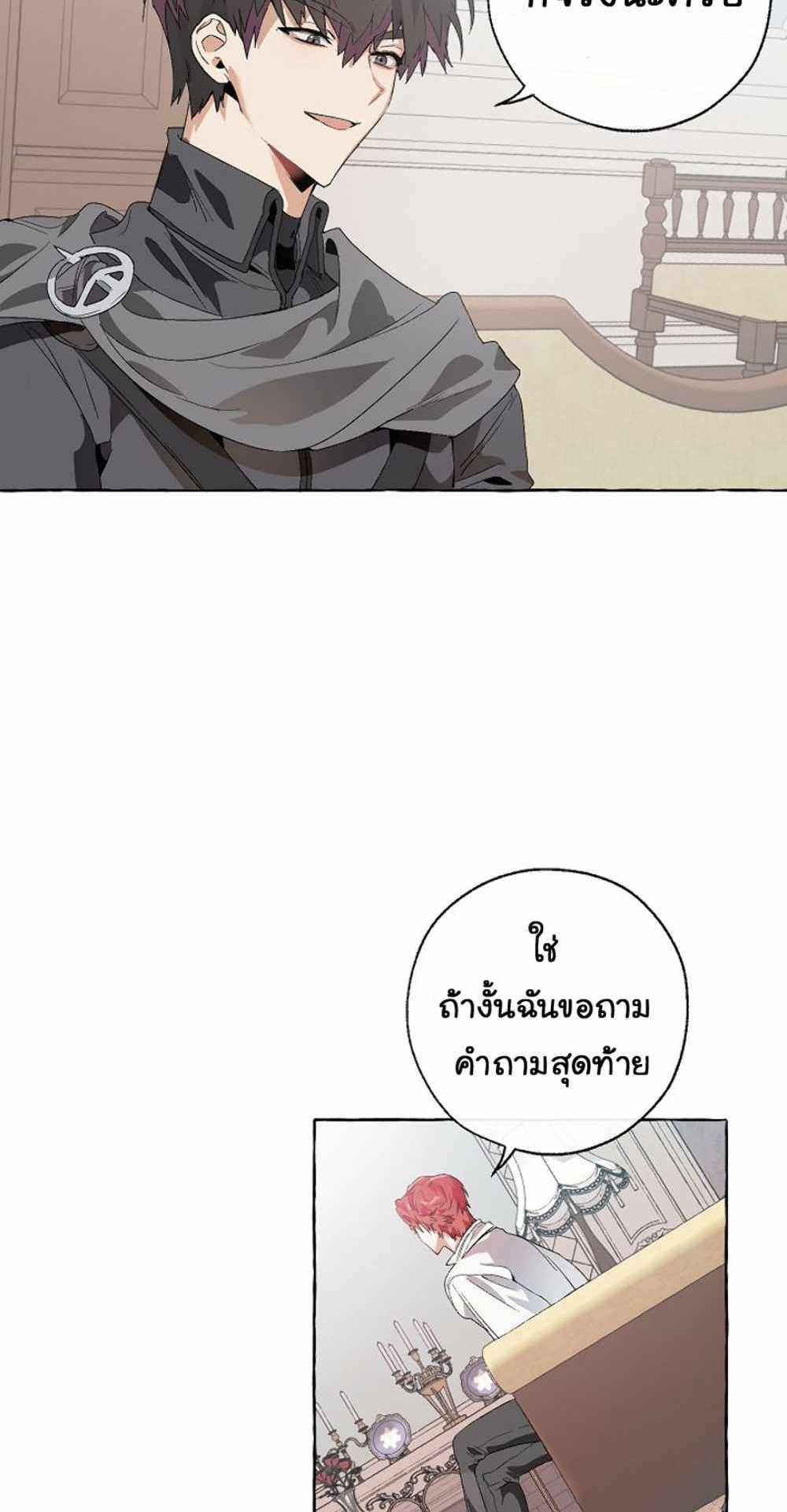 Trash of the Count’s Family แปลไทย