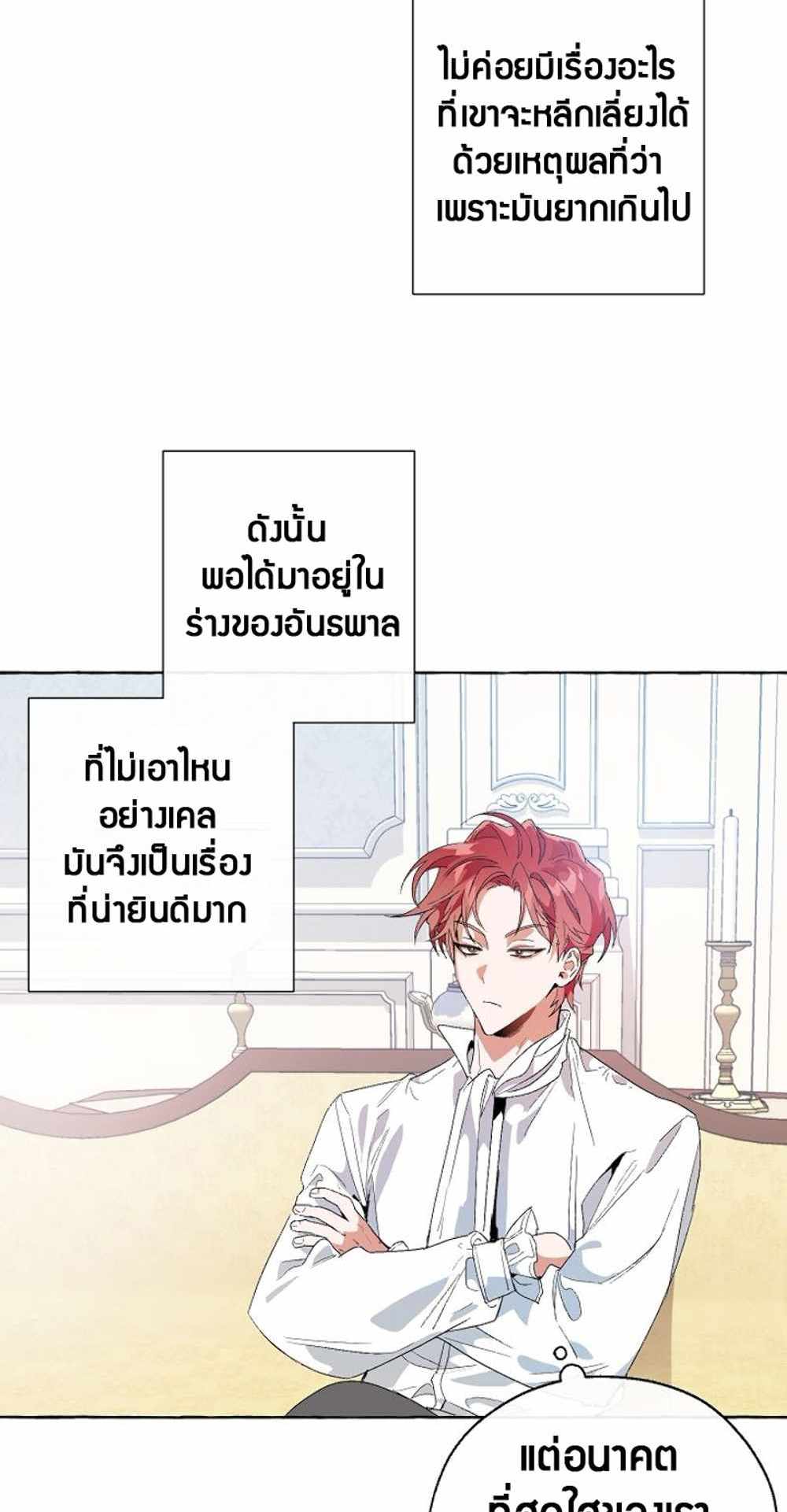 Trash of the Count’s Family แปลไทย