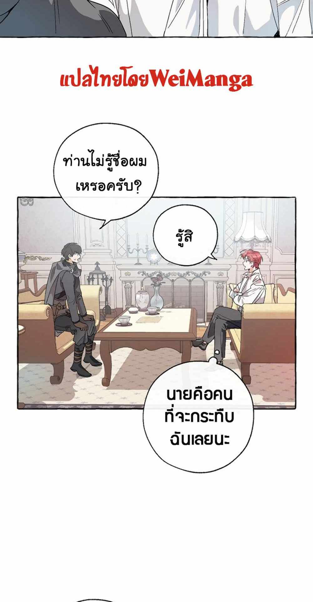 Trash of the Count’s Family แปลไทย