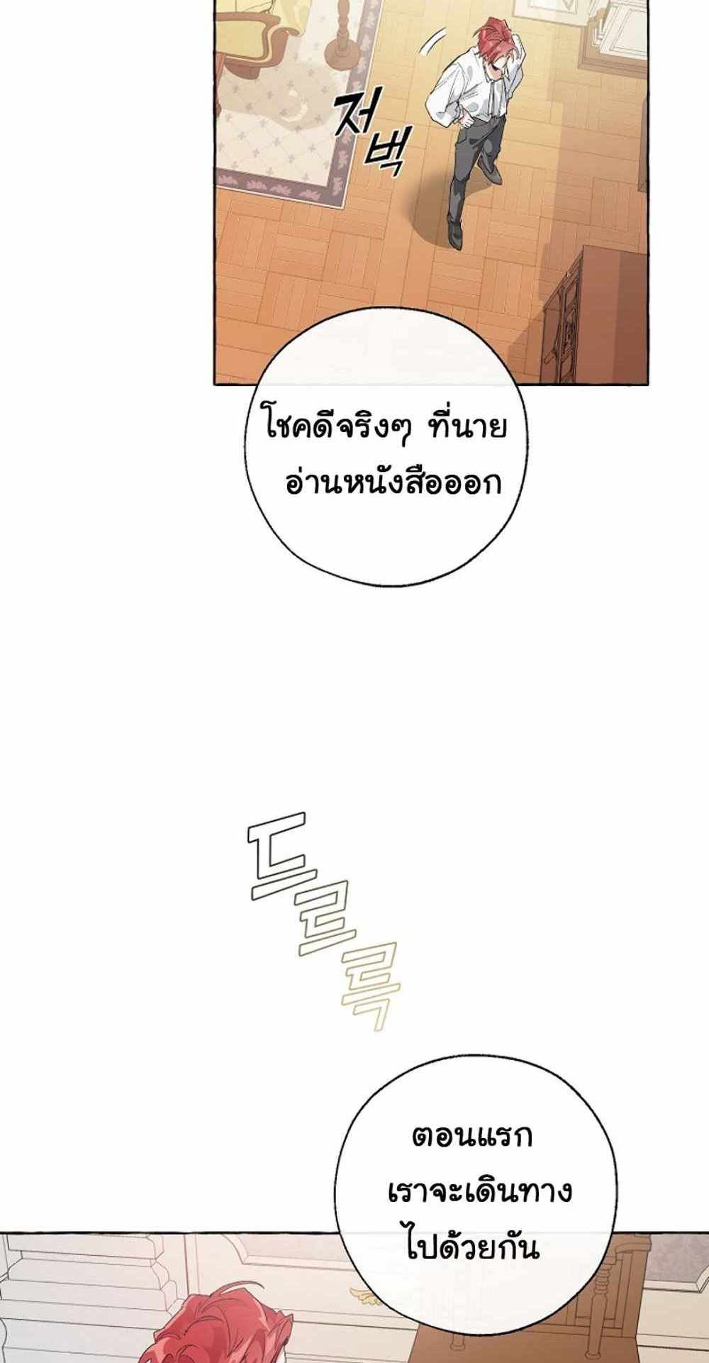 Trash of the Count’s Family แปลไทย