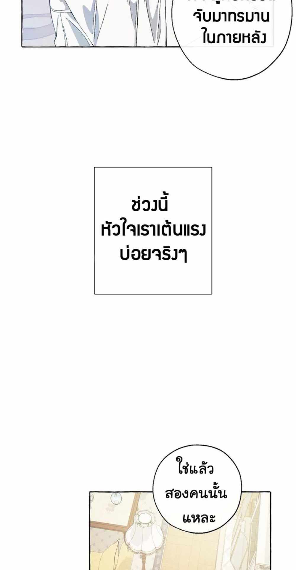 Trash of the Count’s Family แปลไทย