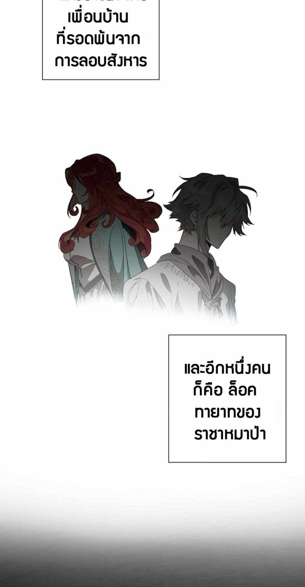 Trash of the Count’s Family แปลไทย