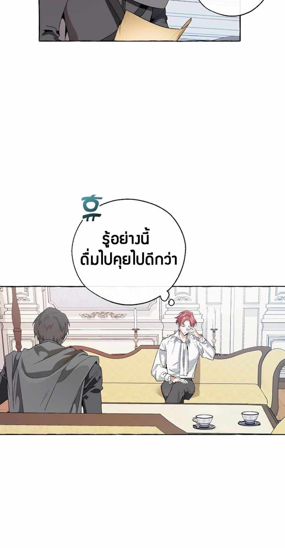 Trash of the Count’s Family แปลไทย