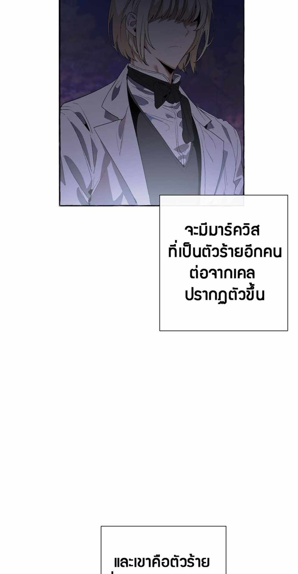 Trash of the Count’s Family แปลไทย