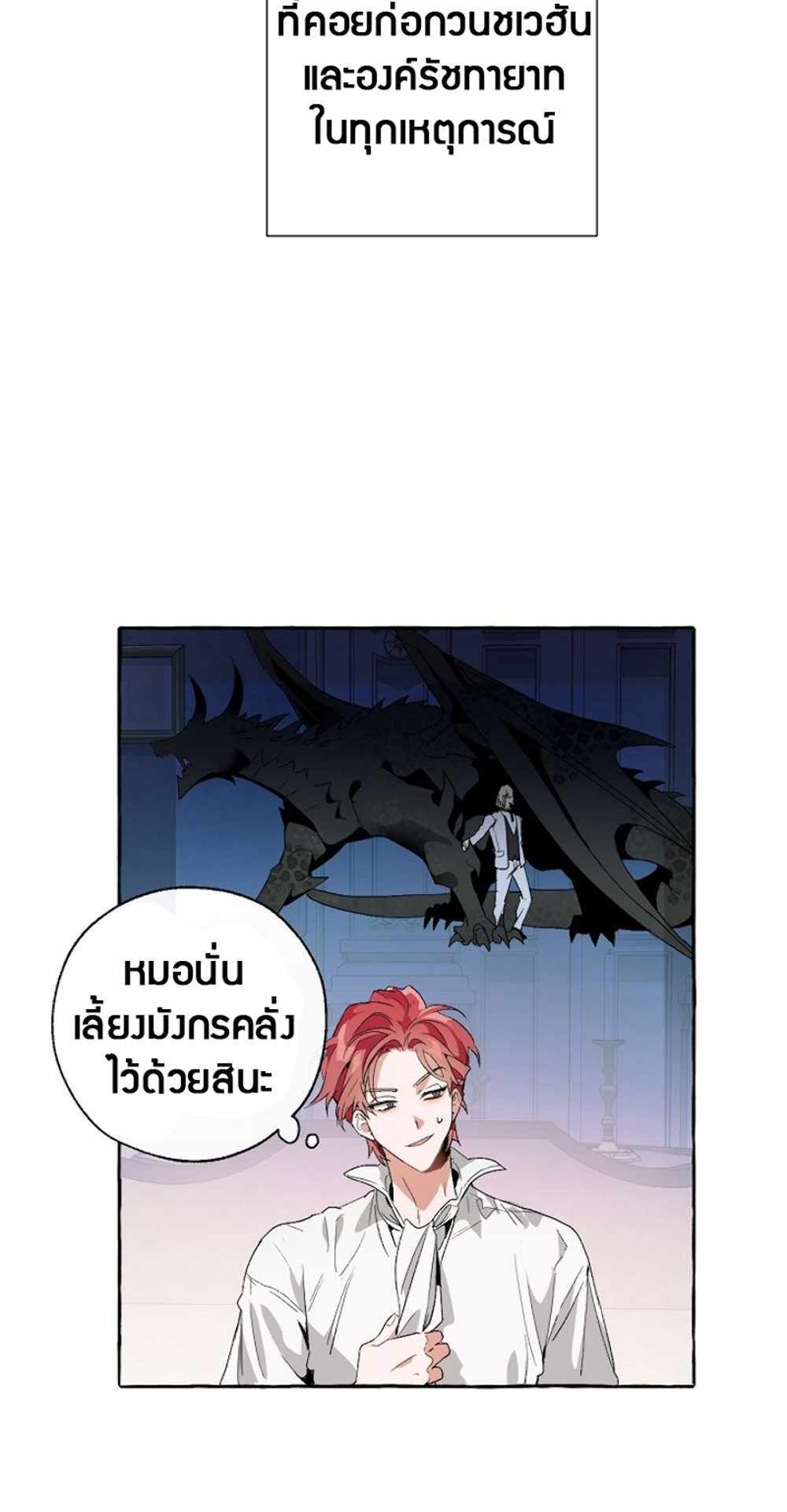 Trash of the Count’s Family แปลไทย