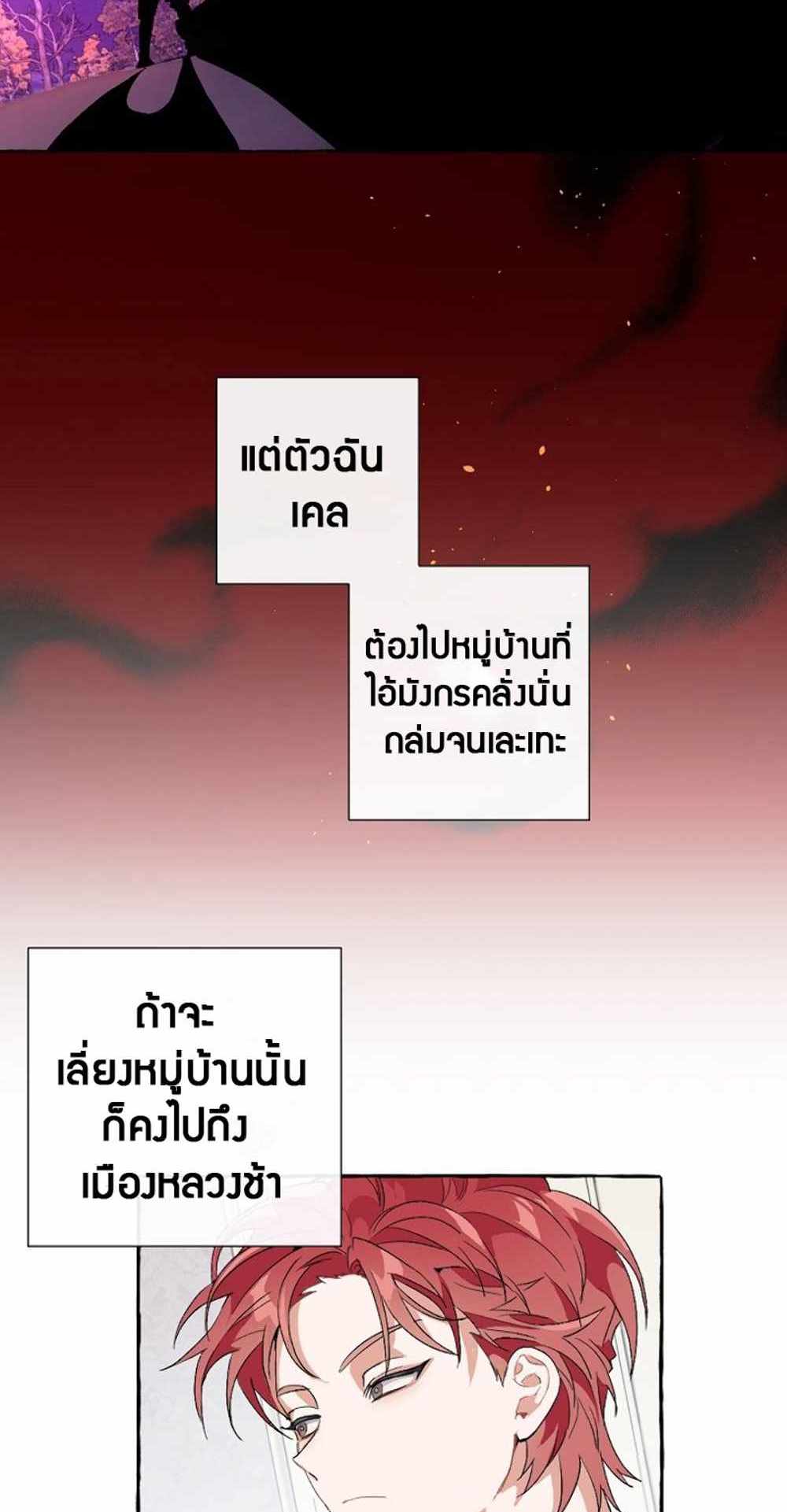 Trash of the Count’s Family แปลไทย