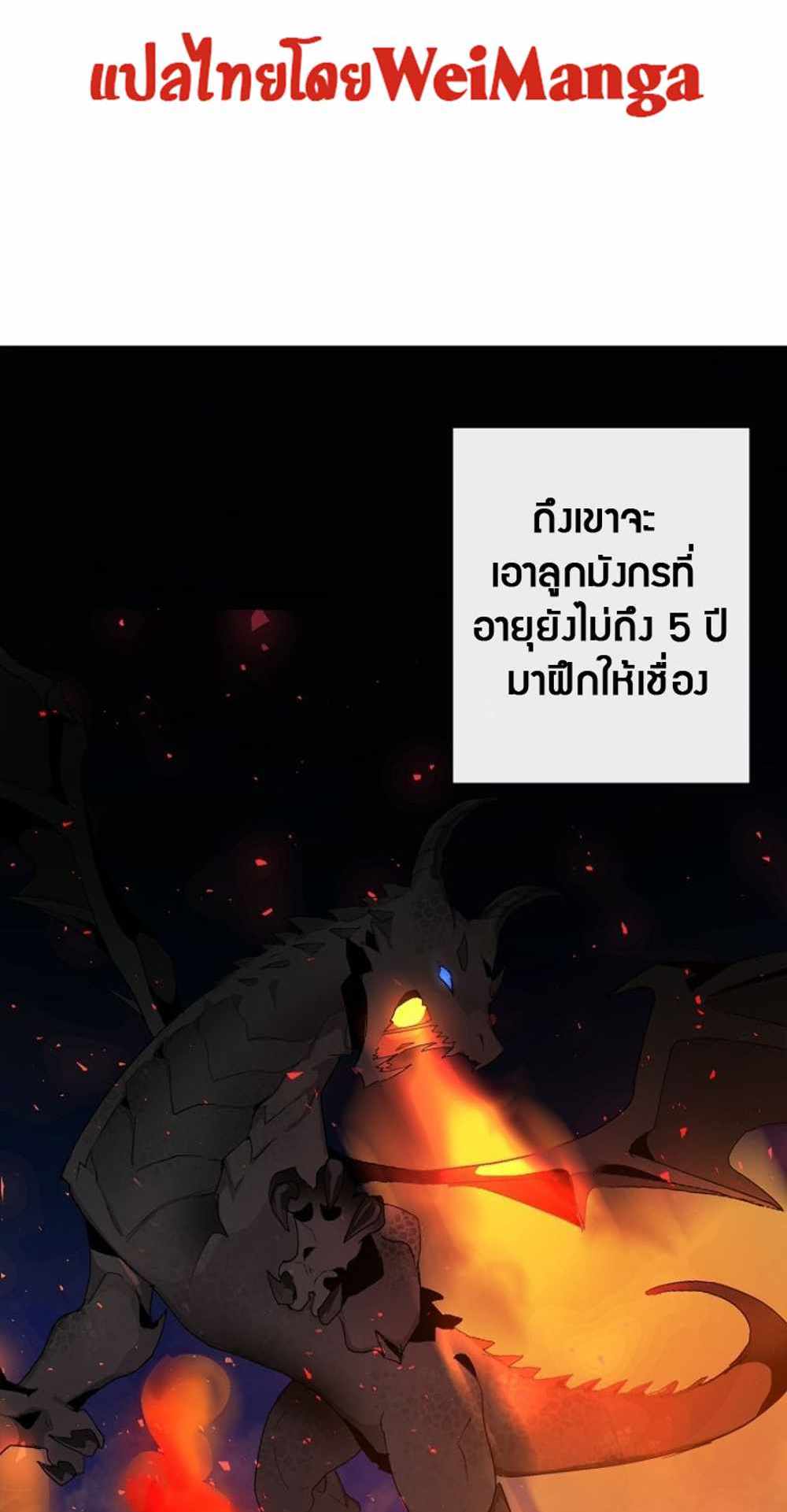 Trash of the Count’s Family แปลไทย