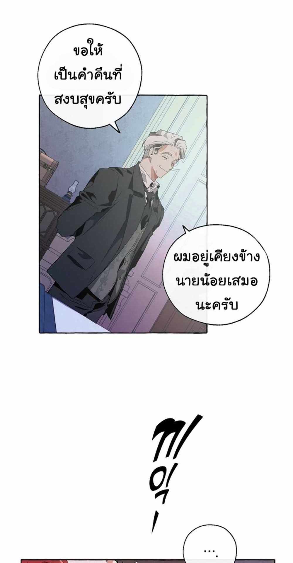 Trash of the Count’s Family แปลไทย