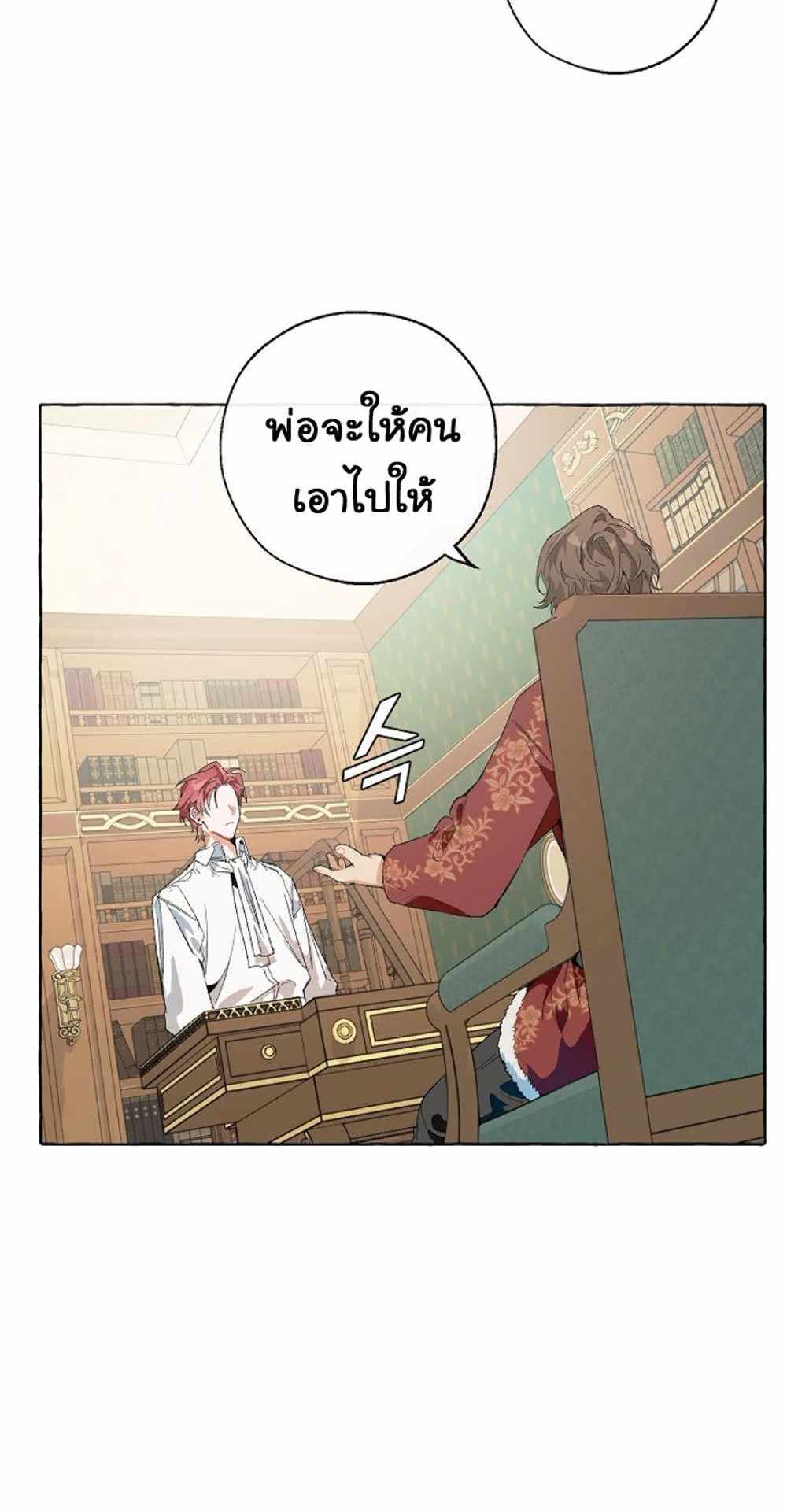 Trash of the Count’s Family แปลไทย