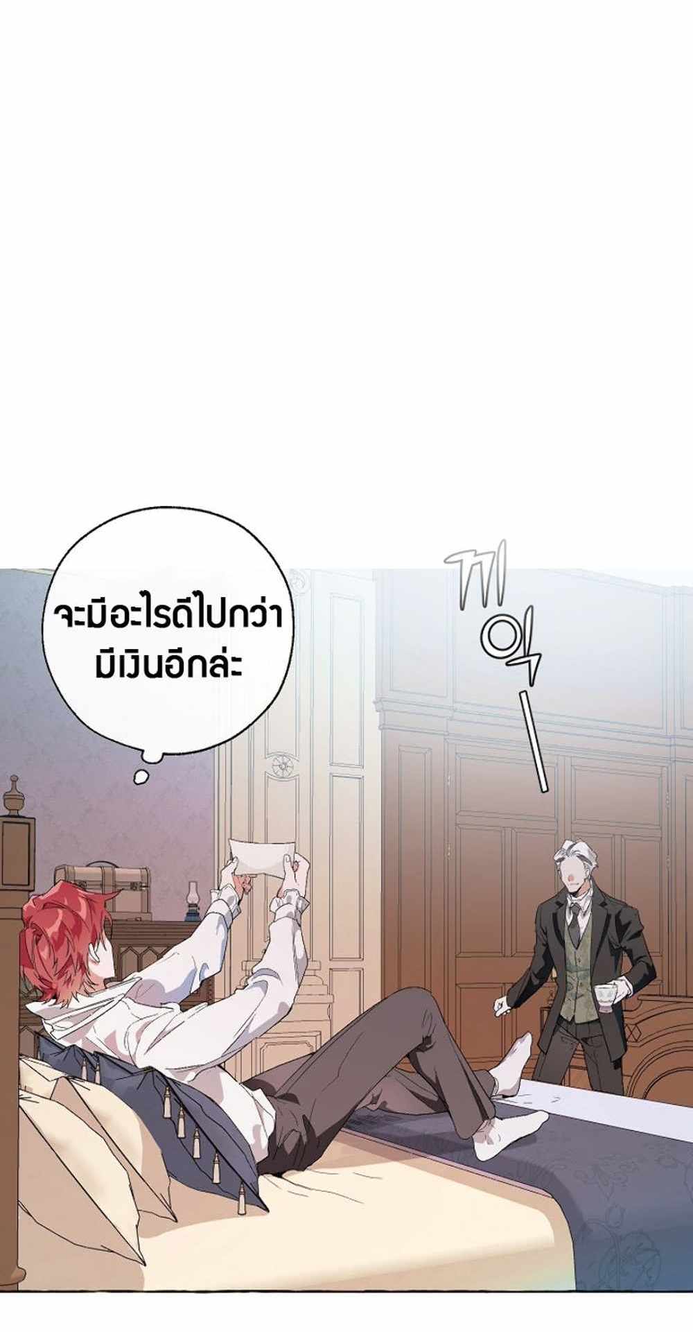 Trash of the Count’s Family แปลไทย