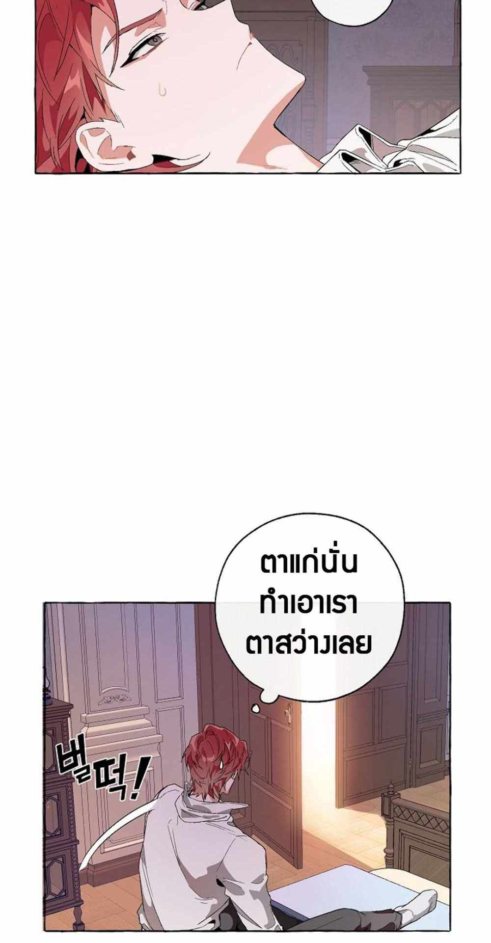 Trash of the Count’s Family แปลไทย