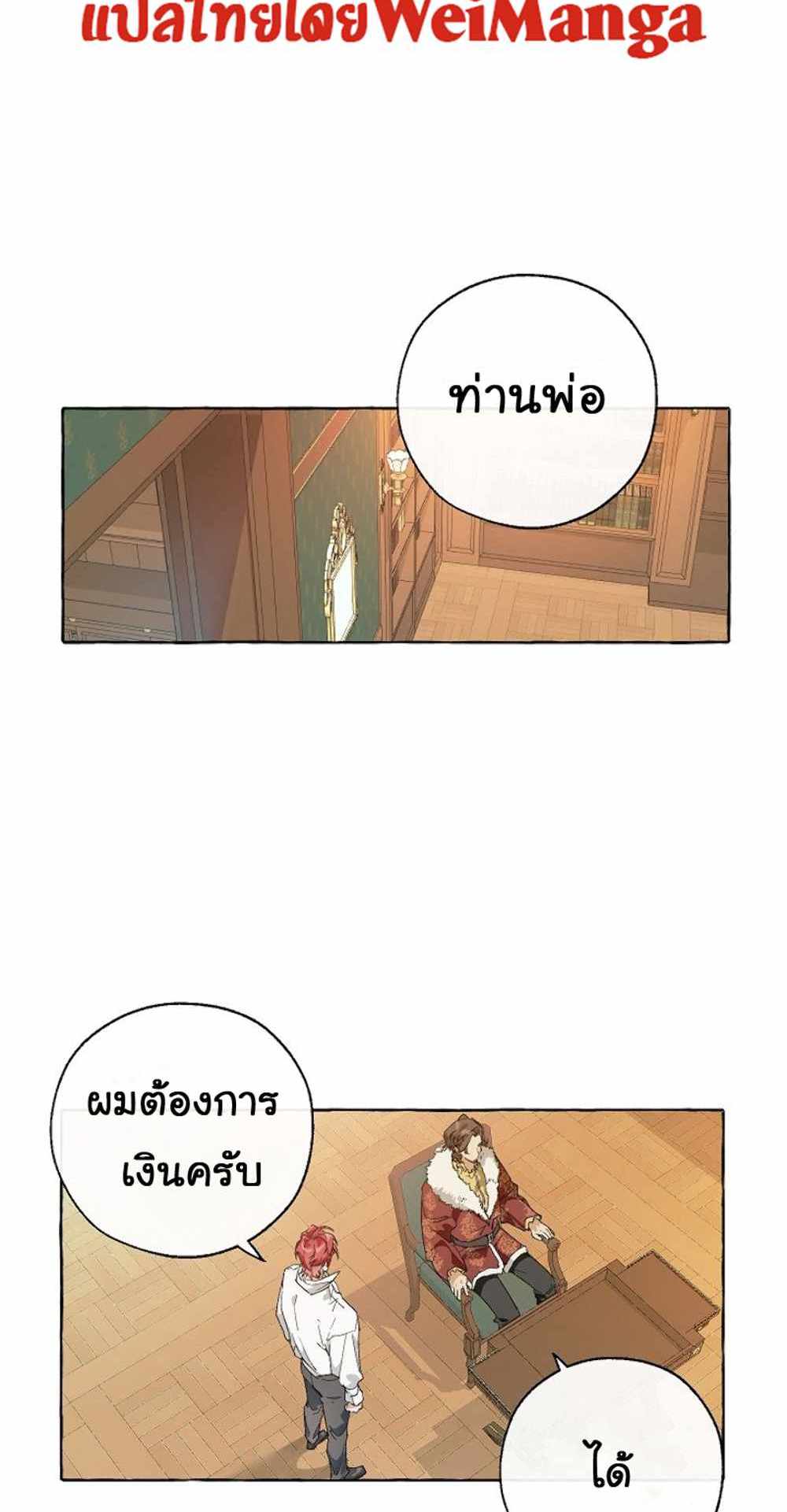 Trash of the Count’s Family แปลไทย