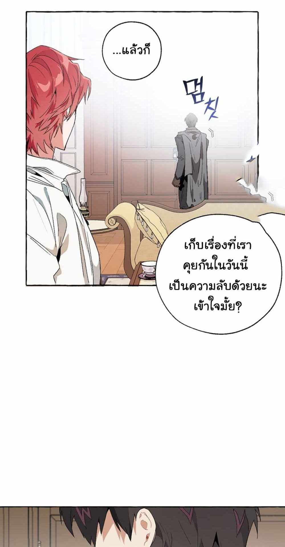 Trash of the Count’s Family แปลไทย