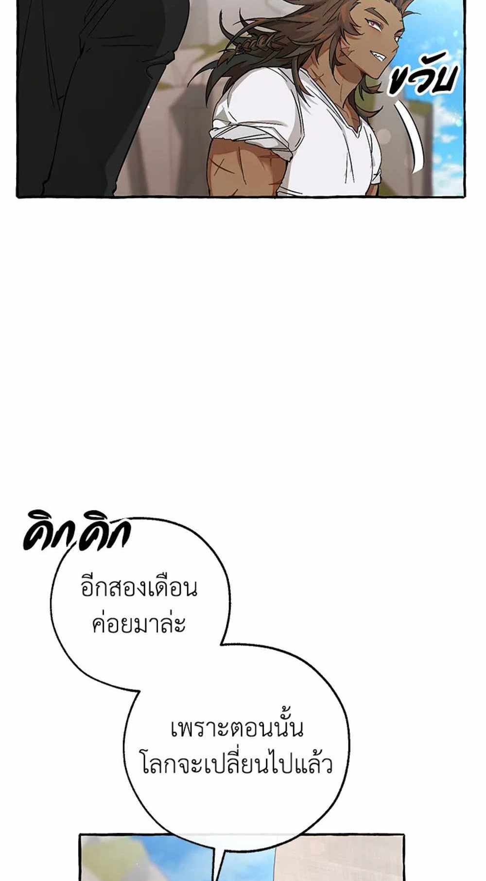 Trash of the Count’s Family แปลไทย