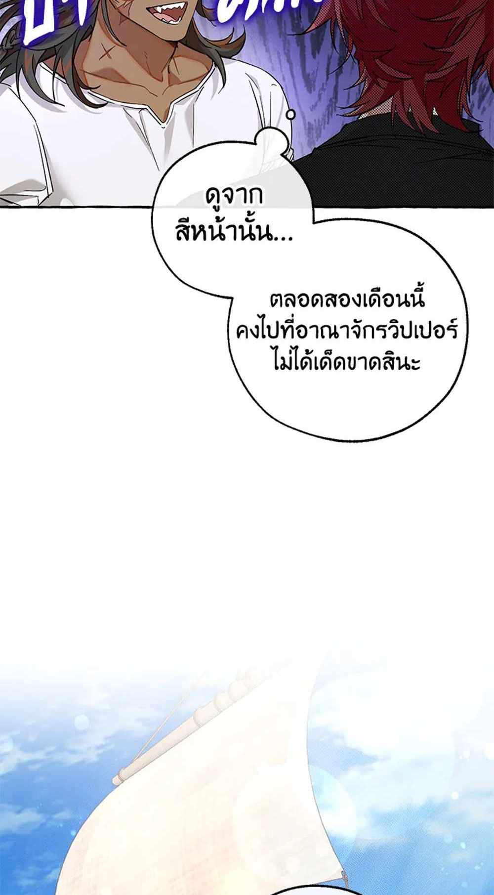 Trash of the Count’s Family แปลไทย