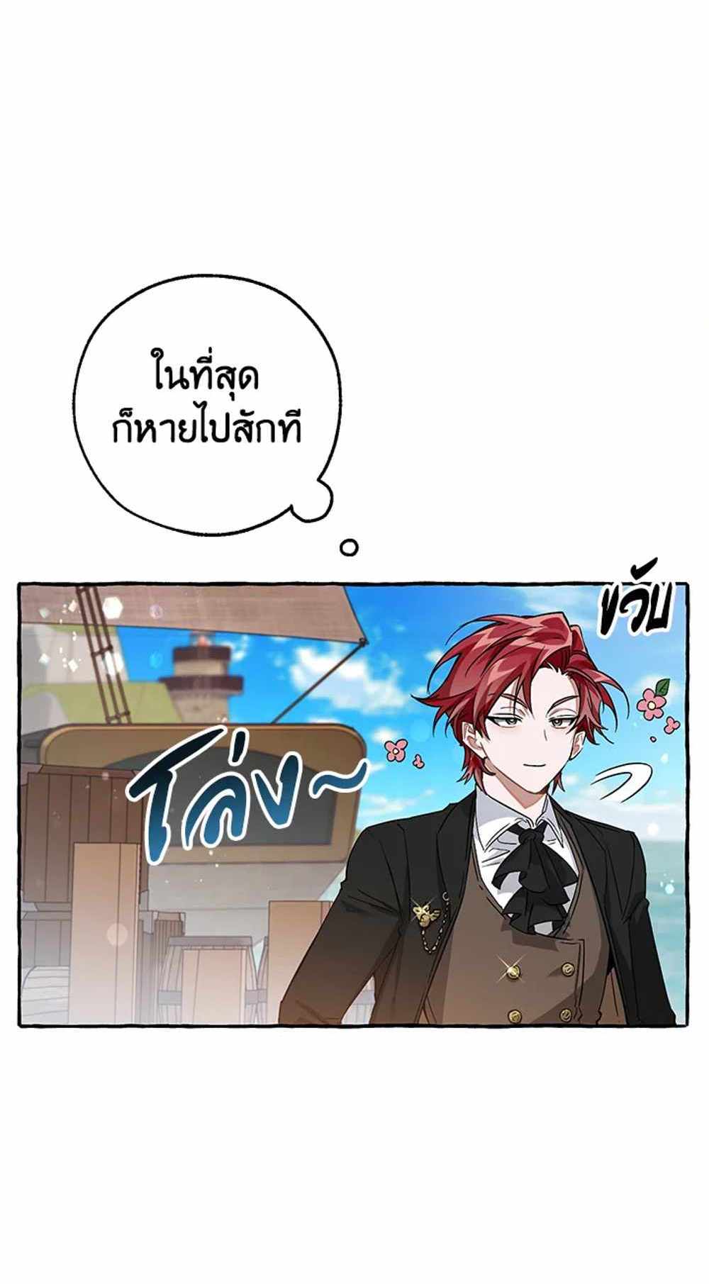 Trash of the Count’s Family แปลไทย