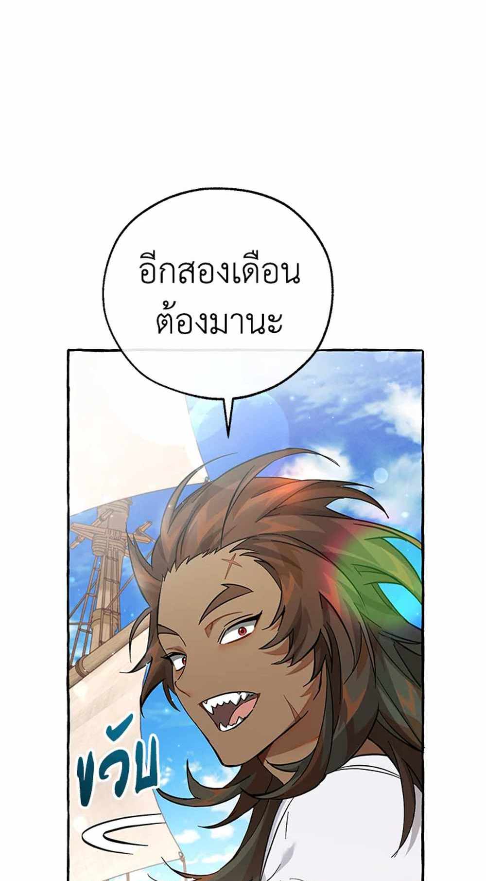 Trash of the Count’s Family แปลไทย