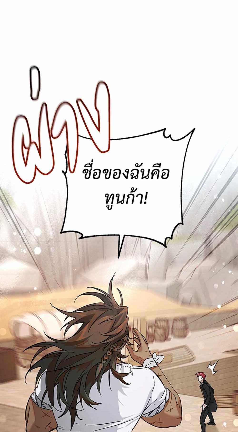 Trash of the Count’s Family แปลไทย