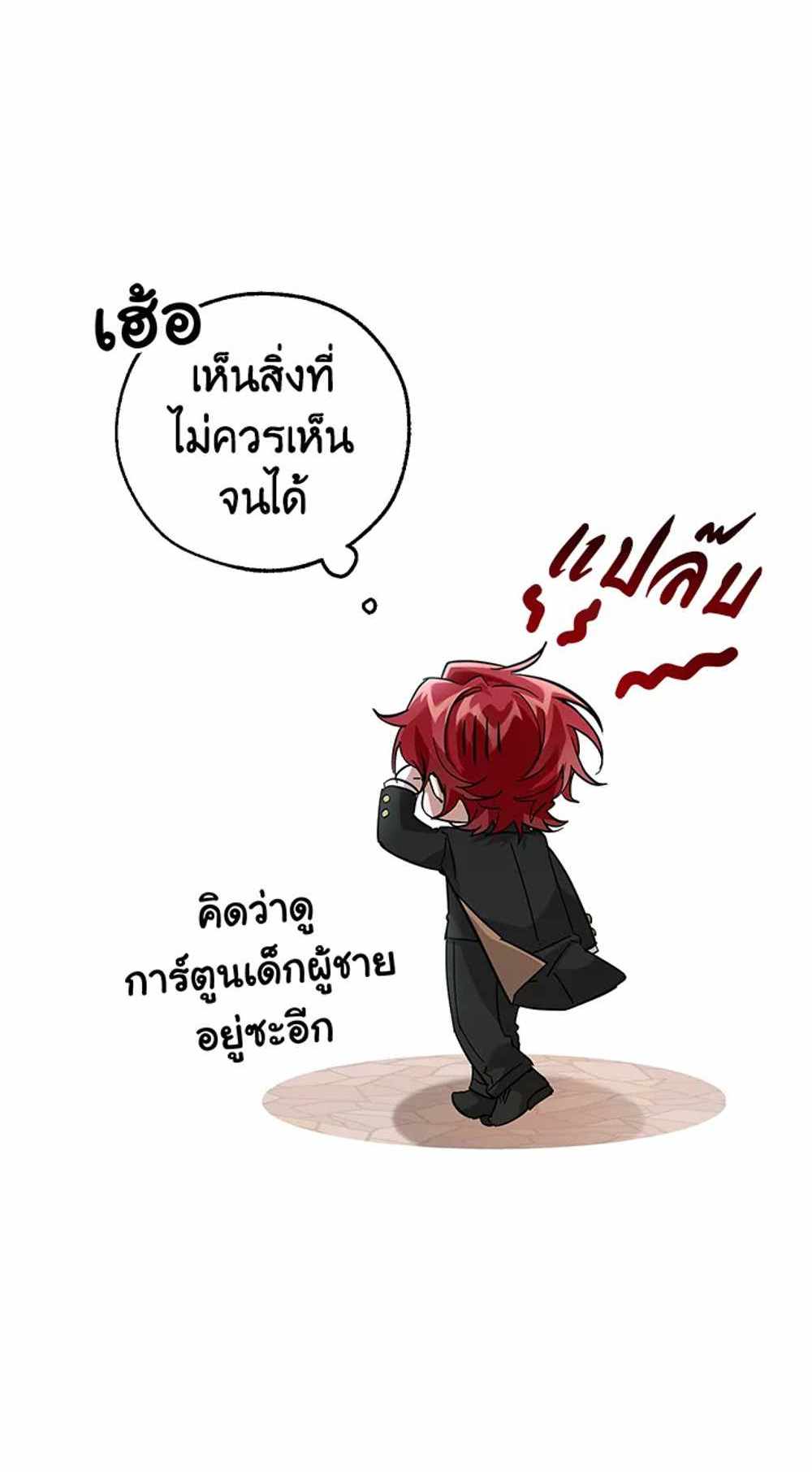 Trash of the Count’s Family แปลไทย