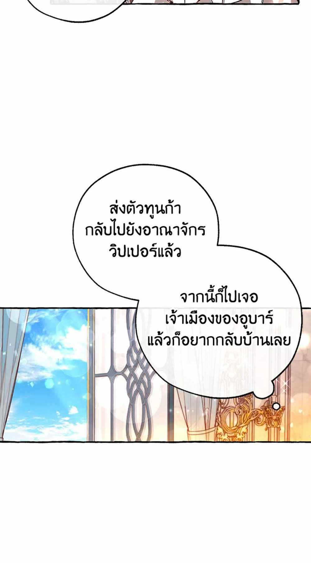 Trash of the Count’s Family แปลไทย